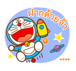 โดราเอมอน สติกเกอร์เติมคำ รูปที่ 7