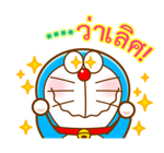 โดราเอมอน สติกเกอร์เติมคำ รูปที่ 23