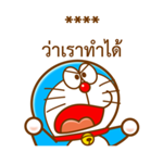 โดราเอมอน สติกเกอร์เติมคำ รูปที่ 29