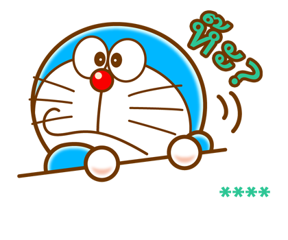 โดราเอมอน สติกเกอร์เติมคำ รูปที่ 56