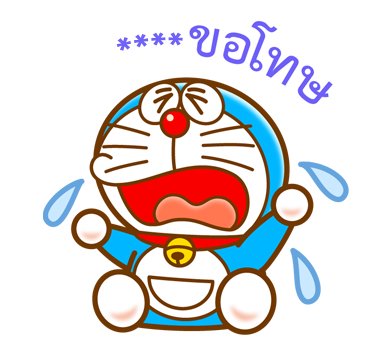 โดราเอมอน สติกเกอร์เติมคำ รูปที่ 60
