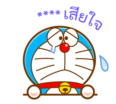 โดราเอมอน สติกเกอร์เติมคำ รูปที่ 64