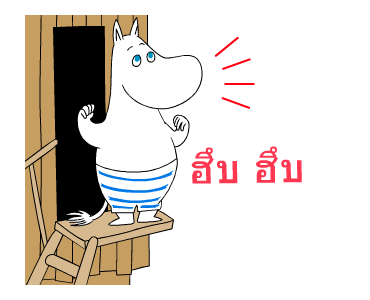 มูมิน ดุ๊กดิ๊กน่ารัก รูปที่ 11
