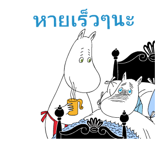 มูมิน ดุ๊กดิ๊กน่ารัก รูปที่ 24