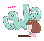 มีดี้ เติมคำ รูปที่ 7