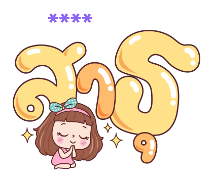 มีดี้ เติมคำ รูปที่ 22
