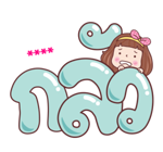 มีดี้ เติมคำ รูปที่ 27