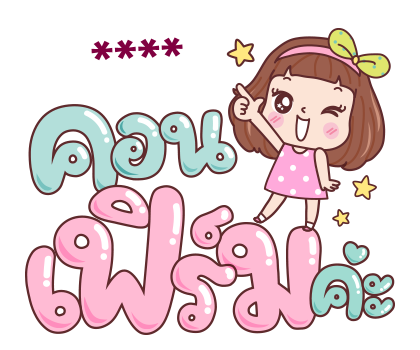 มีดี้ เติมคำ รูปที่ 32