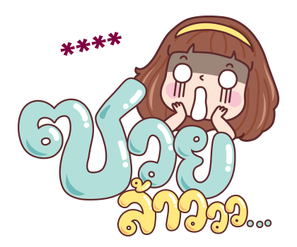 มีดี้ เติมคำ รูปที่ 40