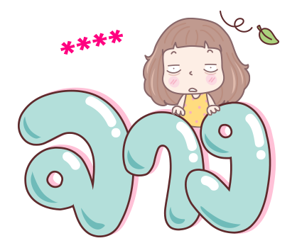 มีดี้ เติมคำ รูปที่ 54