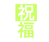209847934