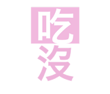 209847942