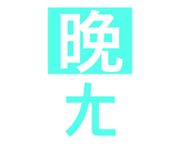 209847946