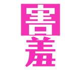 209847949
