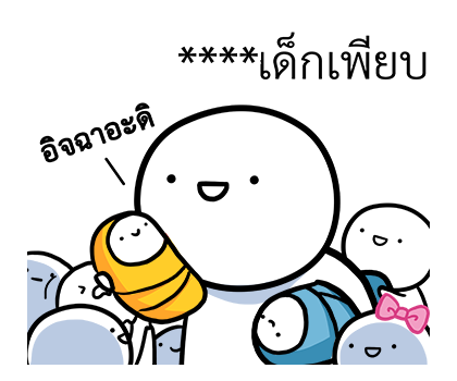 หัวกลมดุ๊กดิ๊ก V.10 รูปที่ 70