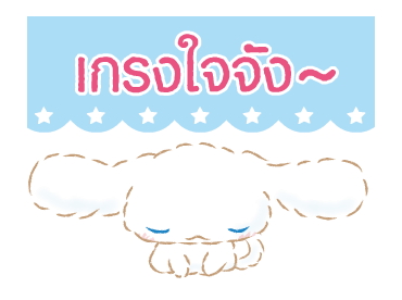 Cinnamoroll คำพูดในชีวิตประจำวัน รูปที่ 7