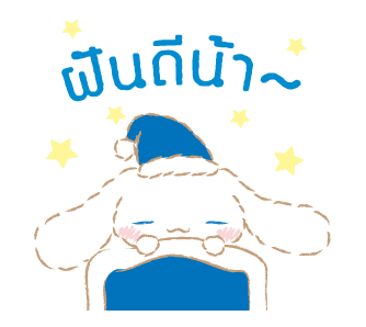 Cinnamoroll คำพูดในชีวิตประจำวัน รูปที่ 10