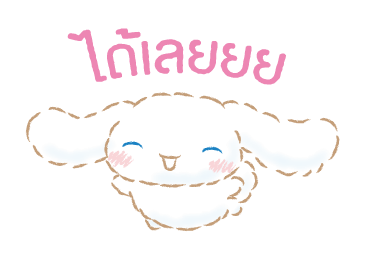 Cinnamoroll คำพูดในชีวิตประจำวัน รูปที่ 11