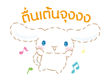 Cinnamoroll คำพูดในชีวิตประจำวัน รูปที่ 12