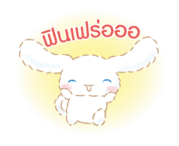 Cinnamoroll คำพูดในชีวิตประจำวัน รูปที่ 13