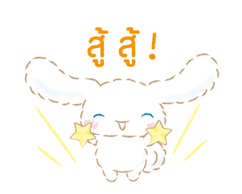 Cinnamoroll คำพูดในชีวิตประจำวัน รูปที่ 15