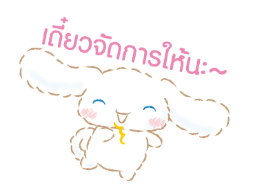 Cinnamoroll คำพูดในชีวิตประจำวัน รูปที่ 18