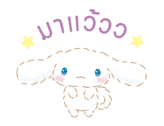 Cinnamoroll คำพูดในชีวิตประจำวัน รูปที่ 20