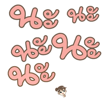 คุณเมีย POP-UP! รูปที่ 4