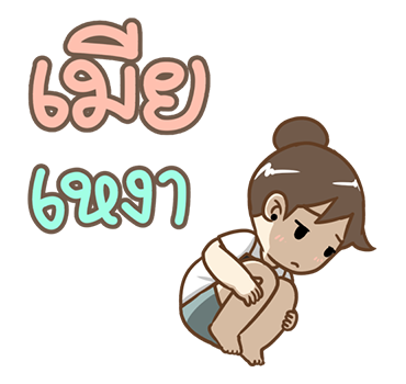 คุณเมีย POP-UP! รูปที่ 22