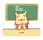หมีพูห์ สติกเกอร์เติมคำ รูปที่ 43