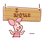 หมีพูห์ สติกเกอร์เติมคำ รูปที่ 47