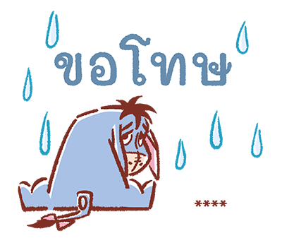หมีพูห์ สติกเกอร์เติมคำ รูปที่ 60