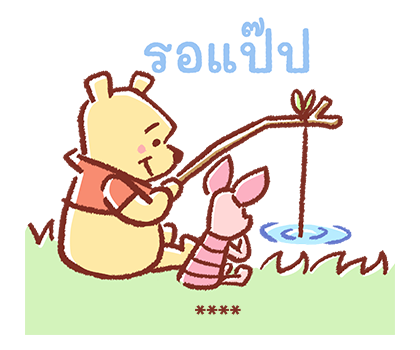 หมีพูห์ สติกเกอร์เติมคำ รูปที่ 68