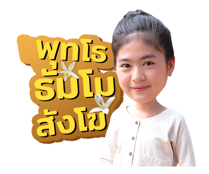 กลิ่นกาสะลอง รูปที่ 2