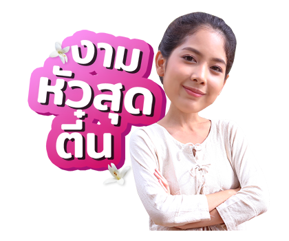 กลิ่นกาสะลอง รูปที่ 3