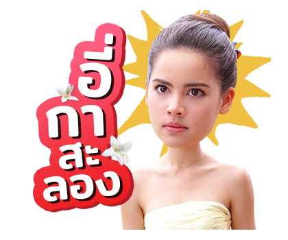 กลิ่นกาสะลอง รูปที่ 9