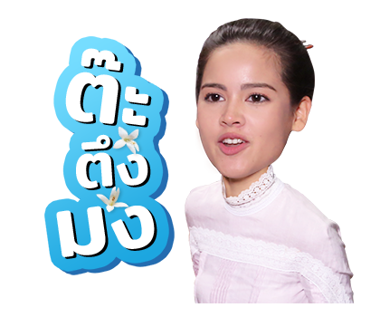 กลิ่นกาสะลอง รูปที่ 11