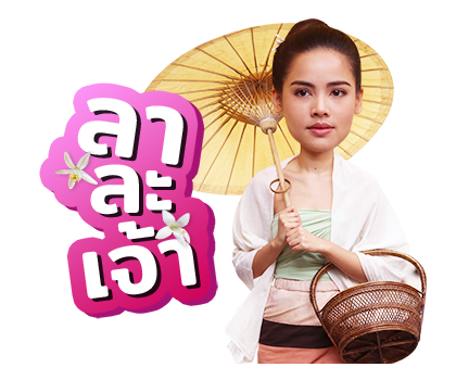 กลิ่นกาสะลอง รูปที่ 12