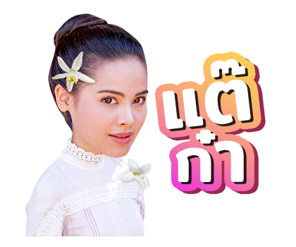 กลิ่นกาสะลอง รูปที่ 14
