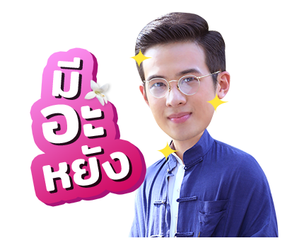 กลิ่นกาสะลอง รูปที่ 21