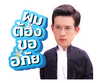 กลิ่นกาสะลอง รูปที่ 22