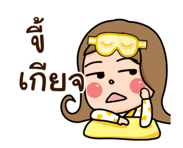 น้องอ้วน 6 : สโลว์ไลฟ์ รูปที่ 9