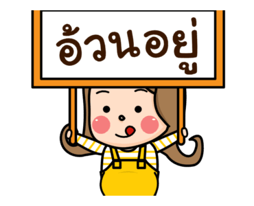น้องอ้วน 6 : สโลว์ไลฟ์ รูปที่ 10