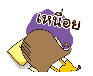 น้องอ้วน 6 : สโลว์ไลฟ์ รูปที่ 17