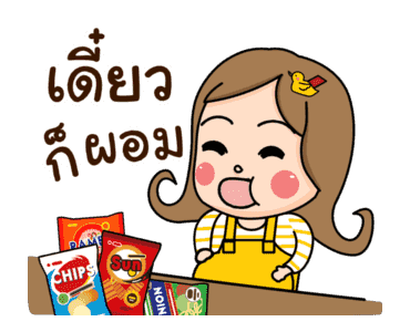 น้องอ้วน 6 : สโลว์ไลฟ์ รูปที่ 19