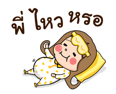 น้องอ้วน 6 : สโลว์ไลฟ์ รูปที่ 24