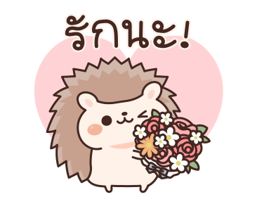 เม่นน้อยจอมซน รูปที่ 1