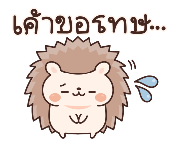 เม่นน้อยจอมซน รูปที่ 3