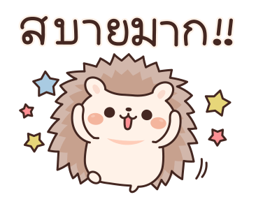 เม่นน้อยจอมซน รูปที่ 7