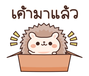 เม่นน้อยจอมซน รูปที่ 14